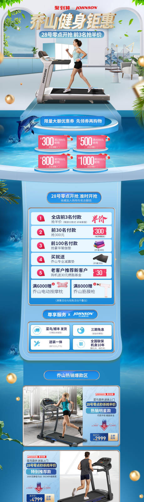 源文件下载【健身钜惠彩妆周电商首页】编号：47870009071089371