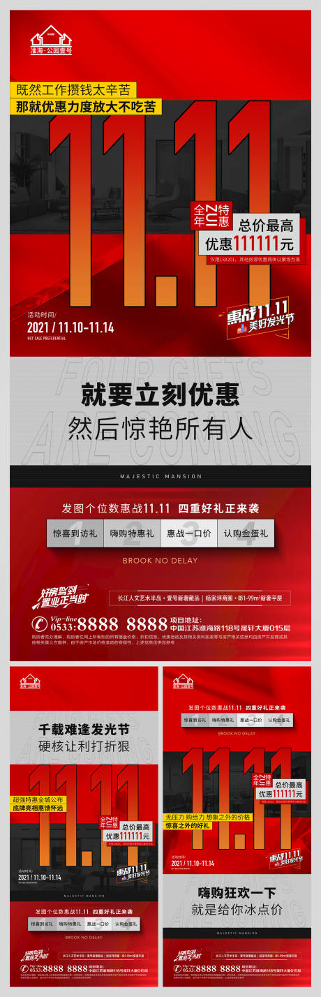 源文件下載【享設計】搜索編號：72300009060214099【地產雙11熱銷海報】