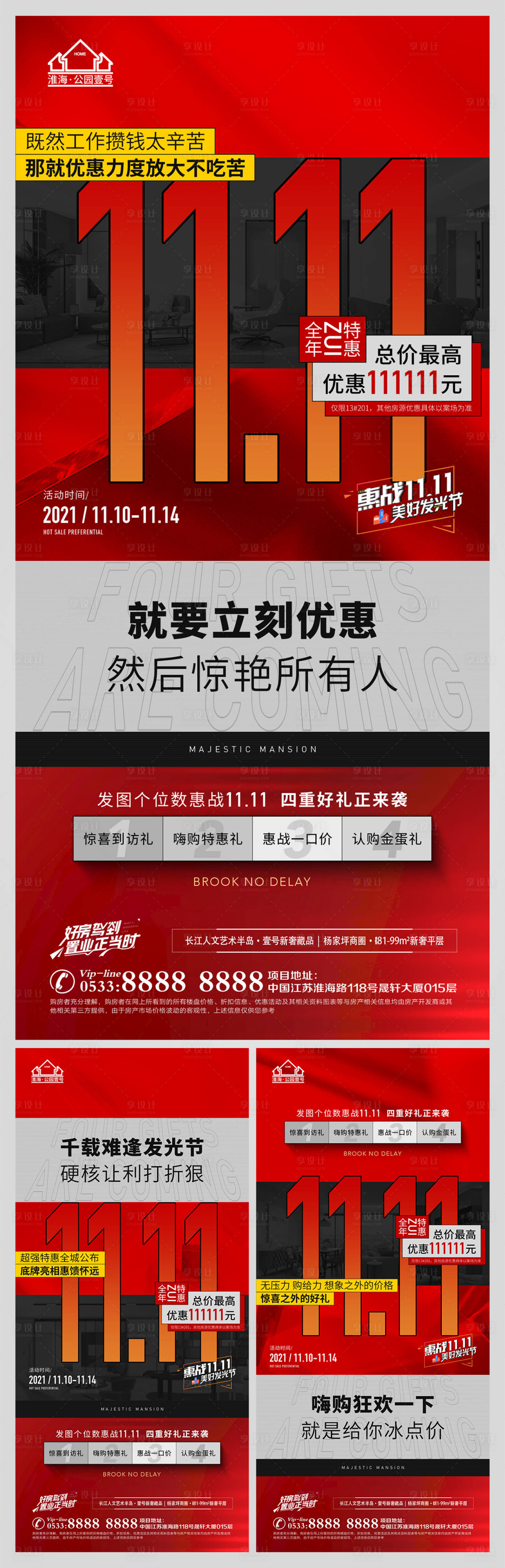 源文件下載【享設(shè)計(jì)】搜索編號：72300009060214099【地產(chǎn)雙11熱銷海報(bào)】