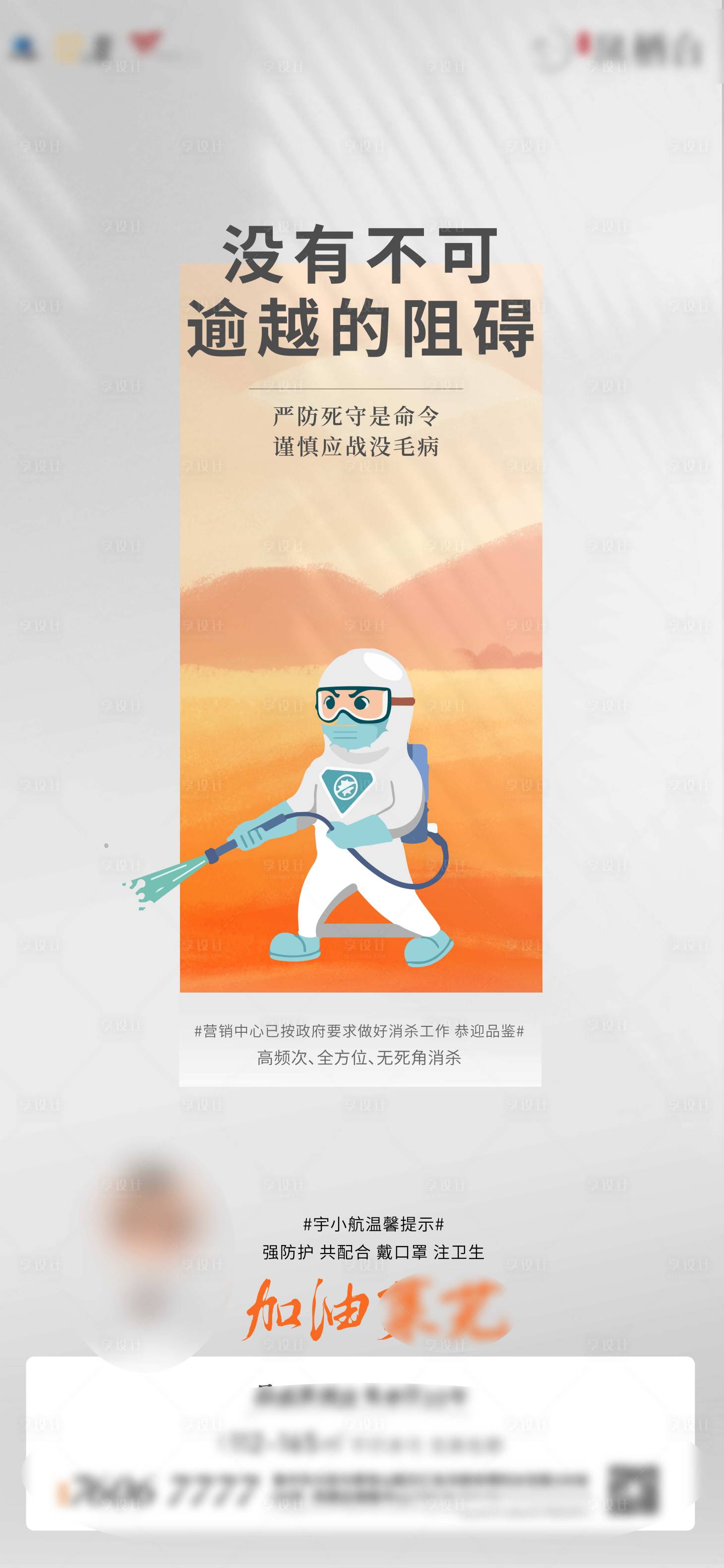 源文件下载【地产抗疫疫情海报】编号：80710009168869239