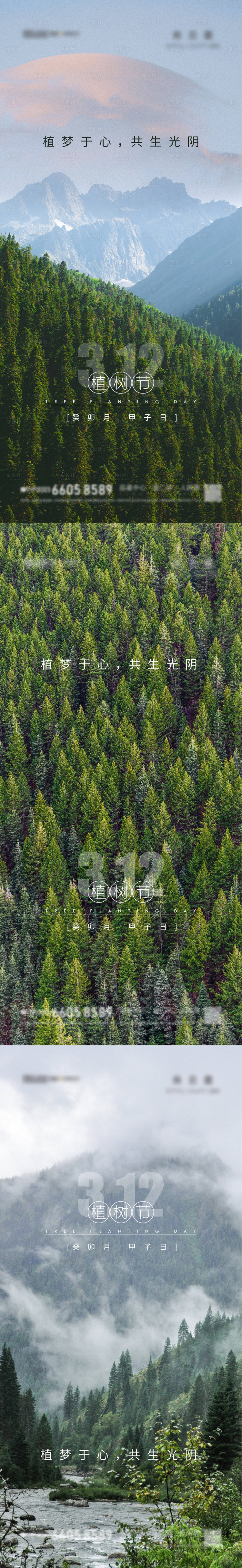 源文件下载【享设计】搜索编号：90940008824688645【植树节海报】