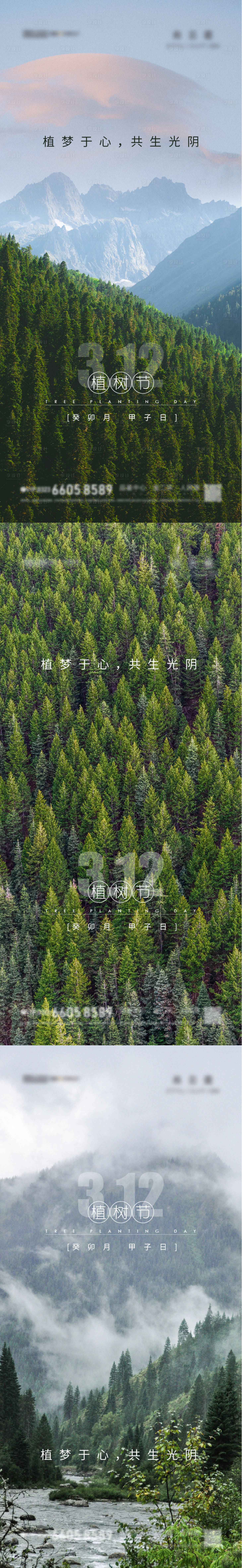 编号：20220310004955081【享设计】源文件下载-植树节海报