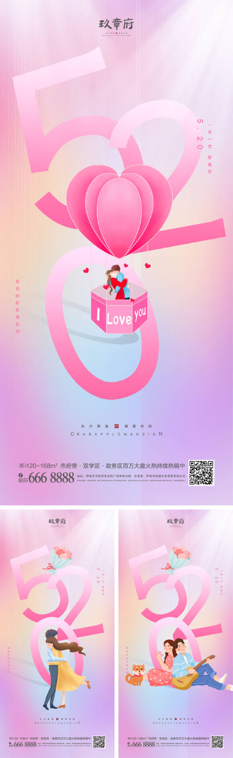 源文件下载【520情人节海报】编号：46270009188955236