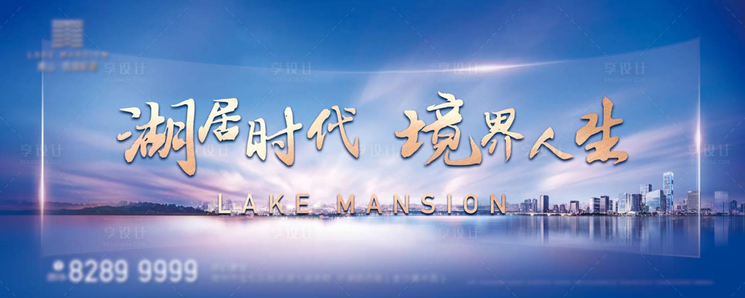 源文件下載【享設計】搜索編號：47410008850389860【地產戶外階段主畫面】