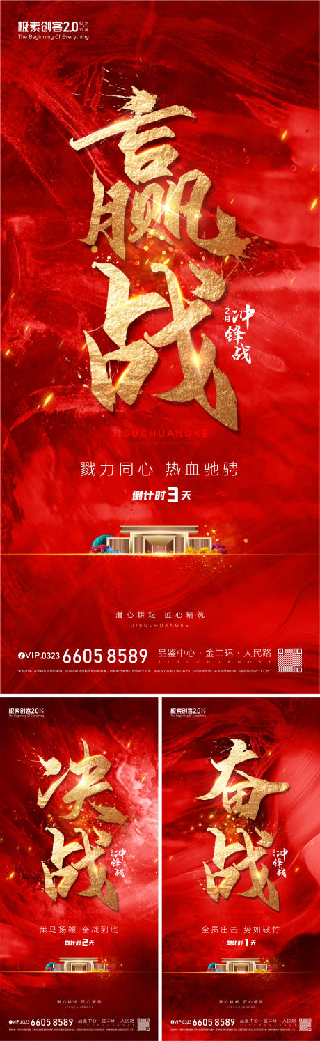 源文件下载【决战冲刺海报】编号：59750009143872989