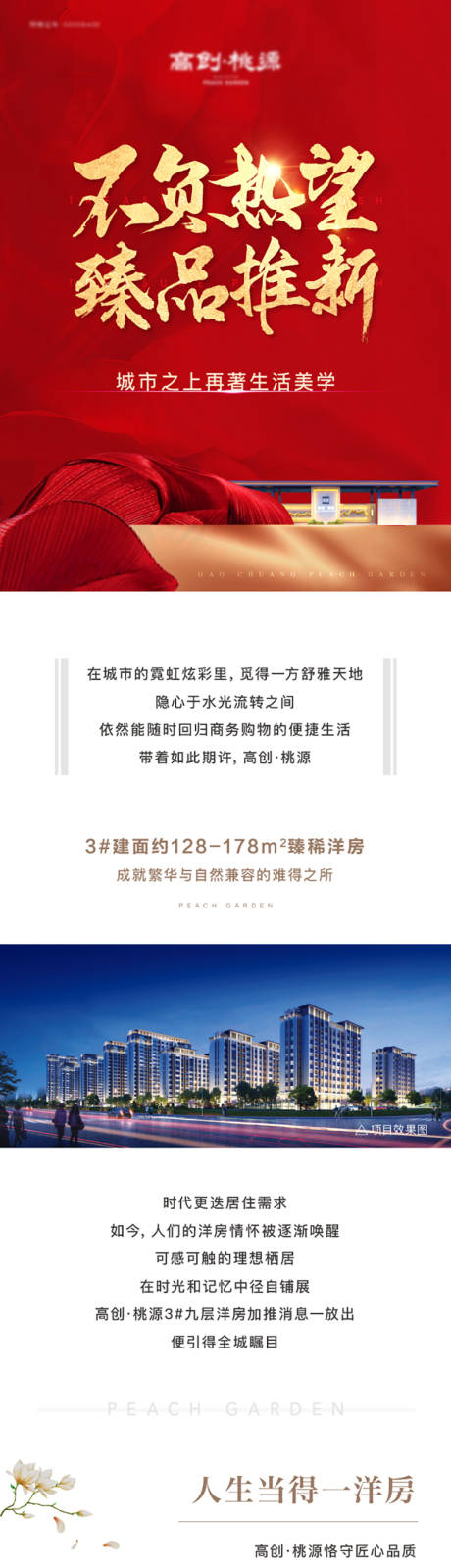 源文件下载【地产加推价值点长图软文】编号：27620008743775510
