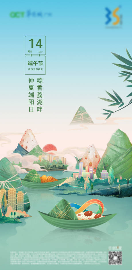 源文件下载【端午节地产海报插画单图】编号：46470009003976239