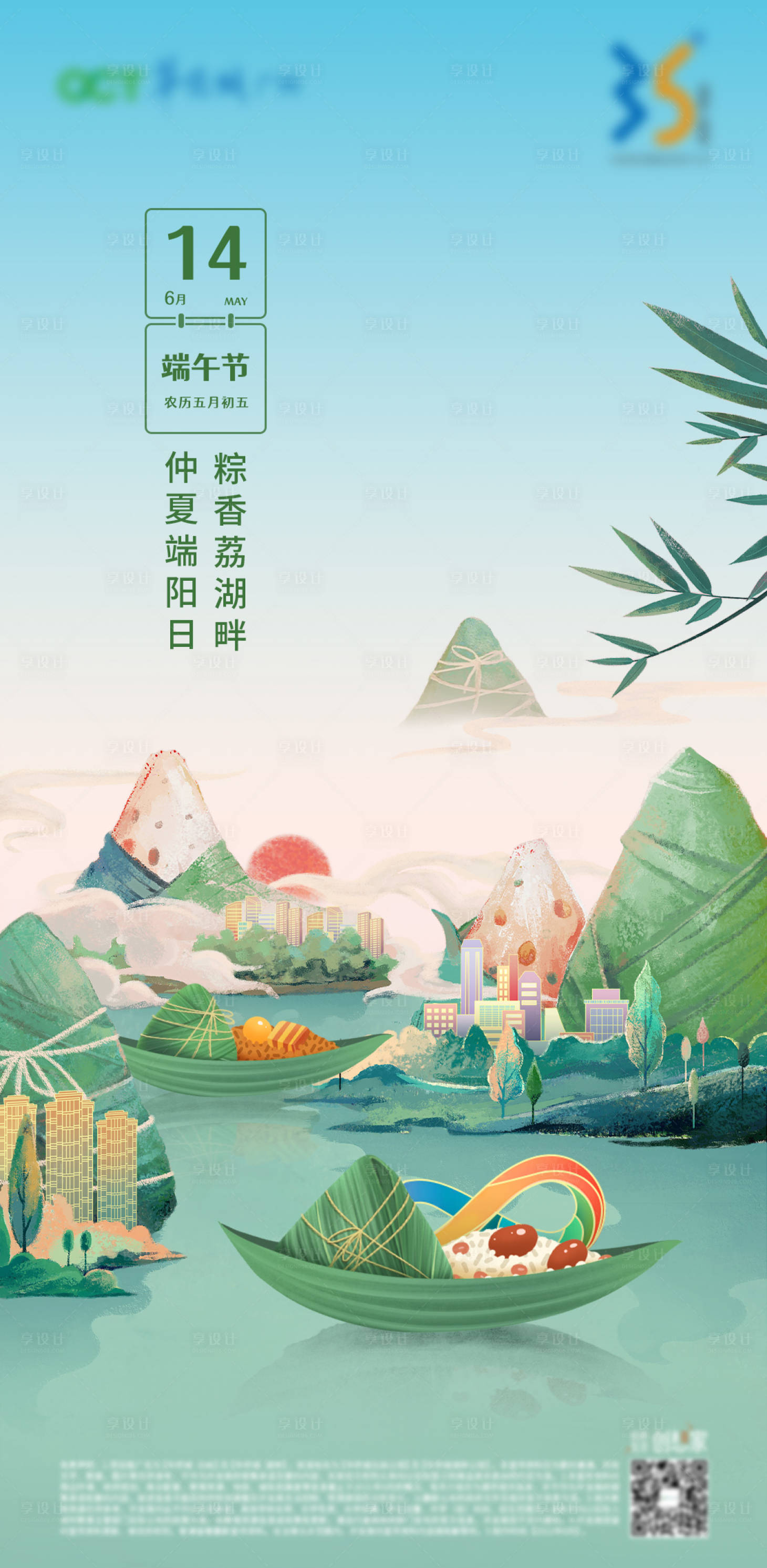 源文件下载【享设计】搜索编号：46470009003976239【端午节地产海报插画单图】