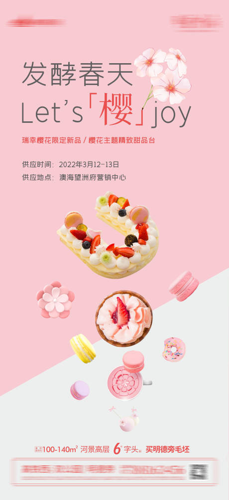 源文件下载【樱花甜品下午茶暖场活动海报】编号：70340008855103639