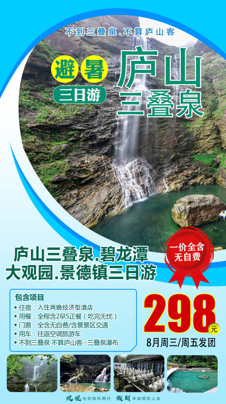 源文件下载【庐山三叠泉】编号：75700009224768941