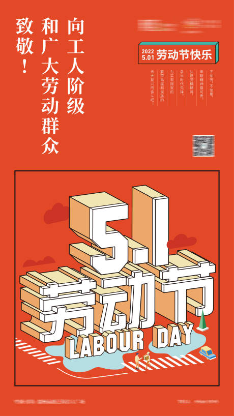 源文件下載【享設計】搜索編號：67970008822283530【五一勞動節刷屏海報】
