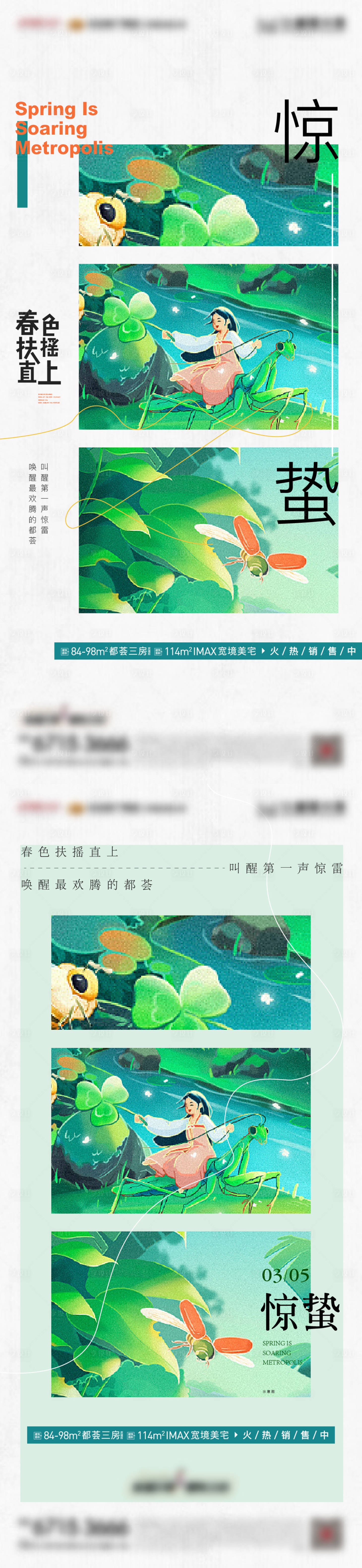 源文件下載【享設(shè)計(jì)】搜索編號(hào)：49670008715863805【地產(chǎn)節(jié)氣驚蟄單圖】