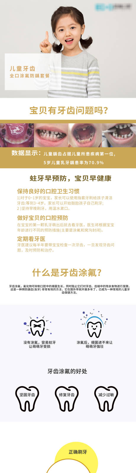 源文件下载【全口涂氟防龋套餐】编号：93040009122067621