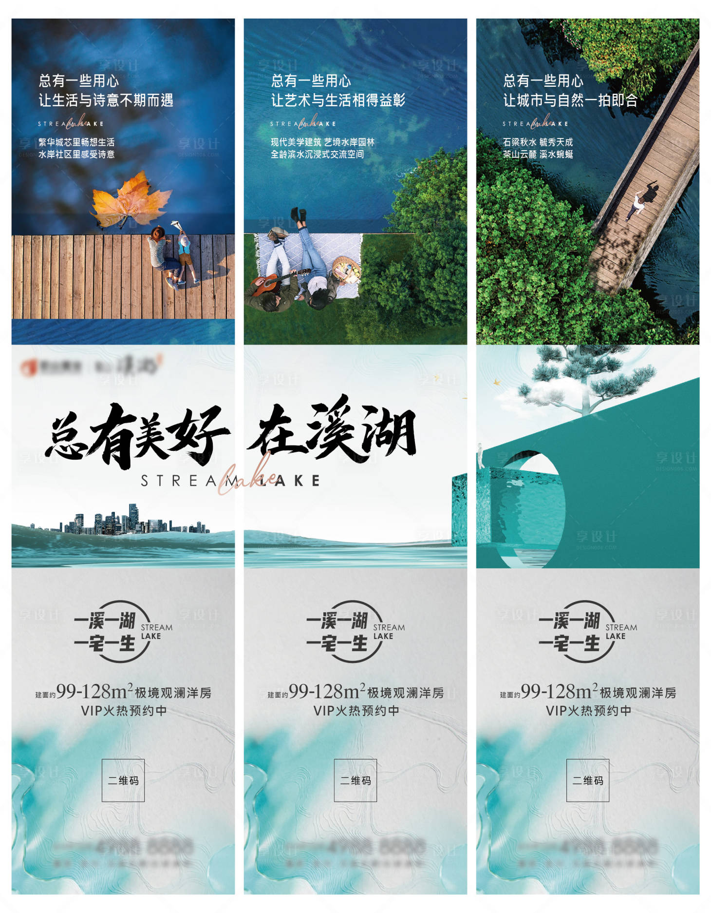源文件下载【享设计】搜索编号：54380008899437048【房地产湖景价值点三宫格】