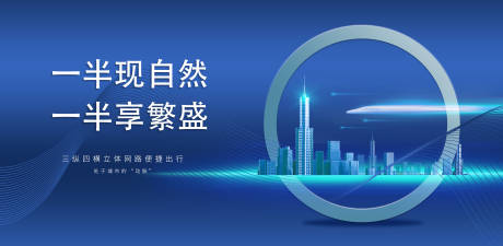源文件下载【享设计】搜索编号：69550008699771161【蓝色科技风地产展板】