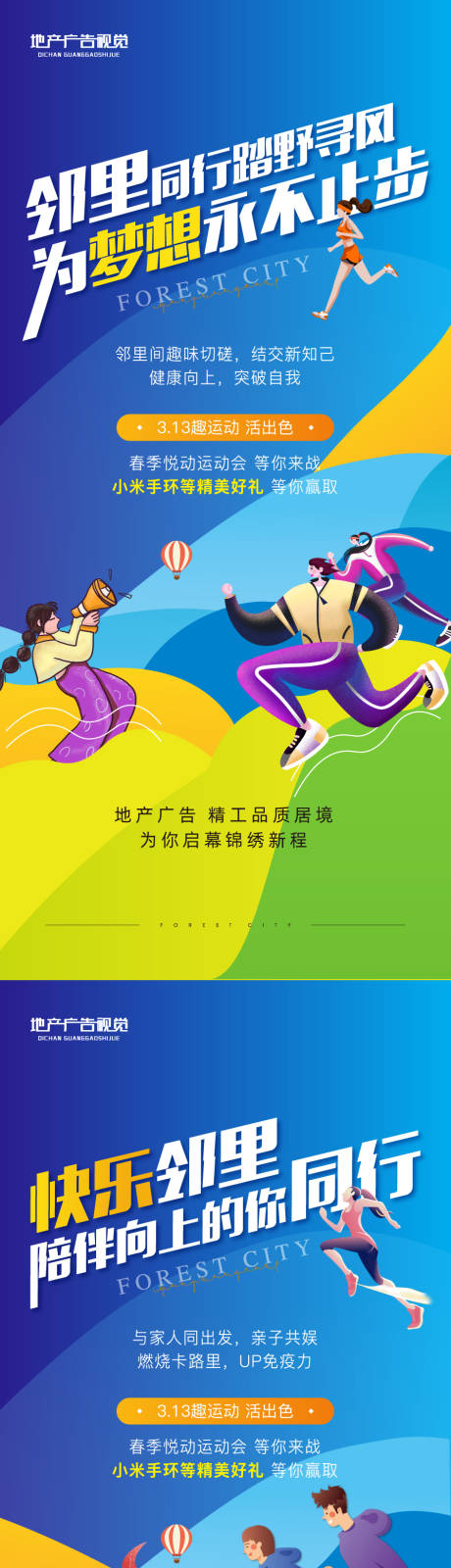 源文件下载【春季运动会】编号：82720008882902508