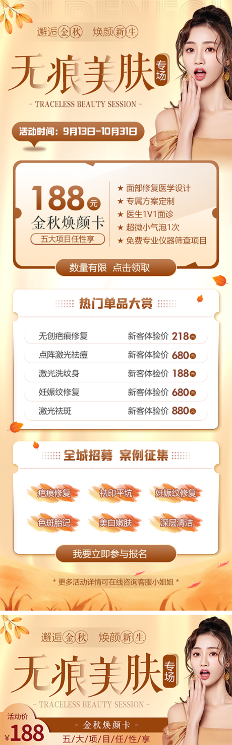 源文件下载【医美金秋活动长图海报】编号：85890008887063446