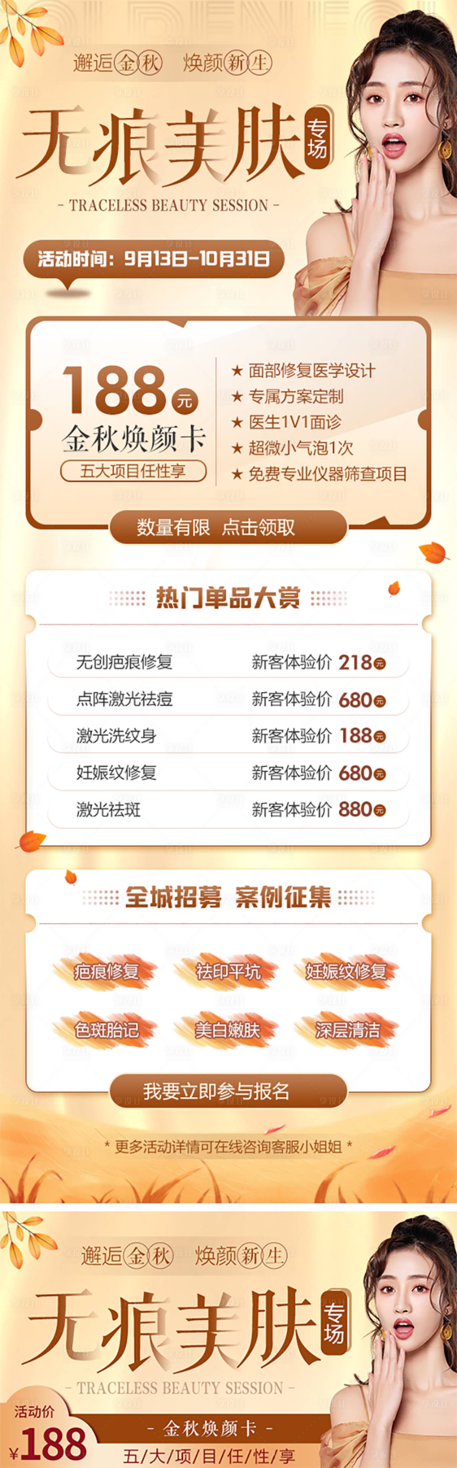 源文件下载【医美金秋活动长图海报】编号：85890008887063446