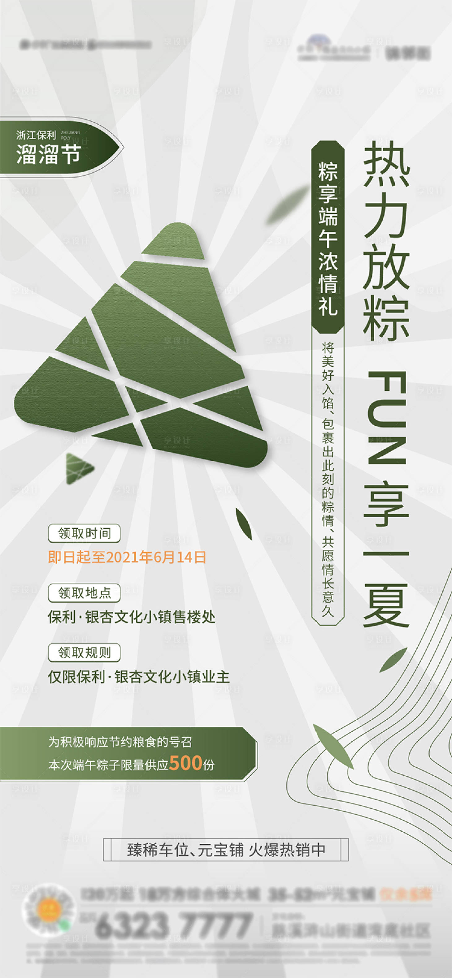 源文件下載【粽子溜溜節活動海報】編號：45340009095943787