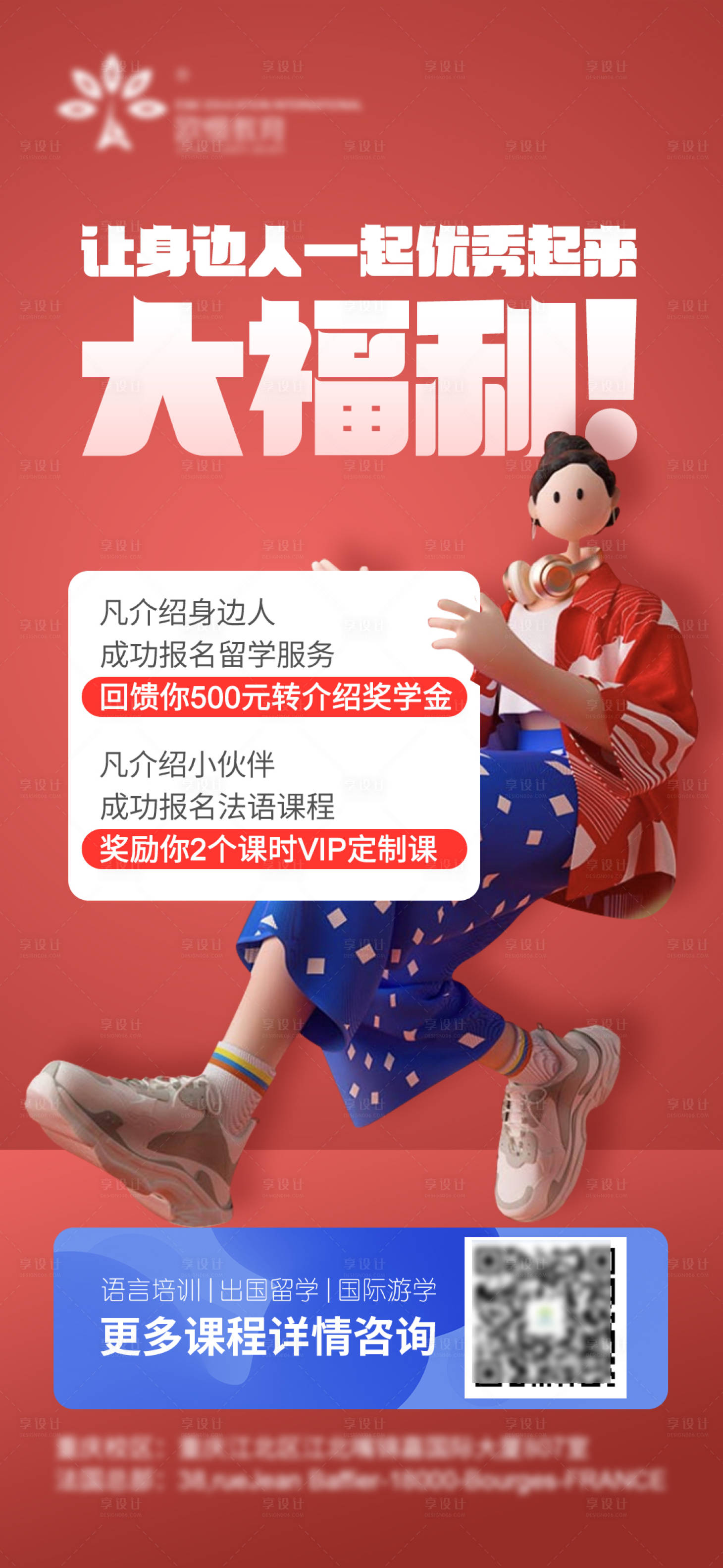 源文件下载【留学教育大福利海报】编号：53740008690961049