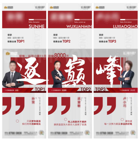 源文件下載【房地產(chǎn)銷冠三宮格】編號(hào)：60170009024855040