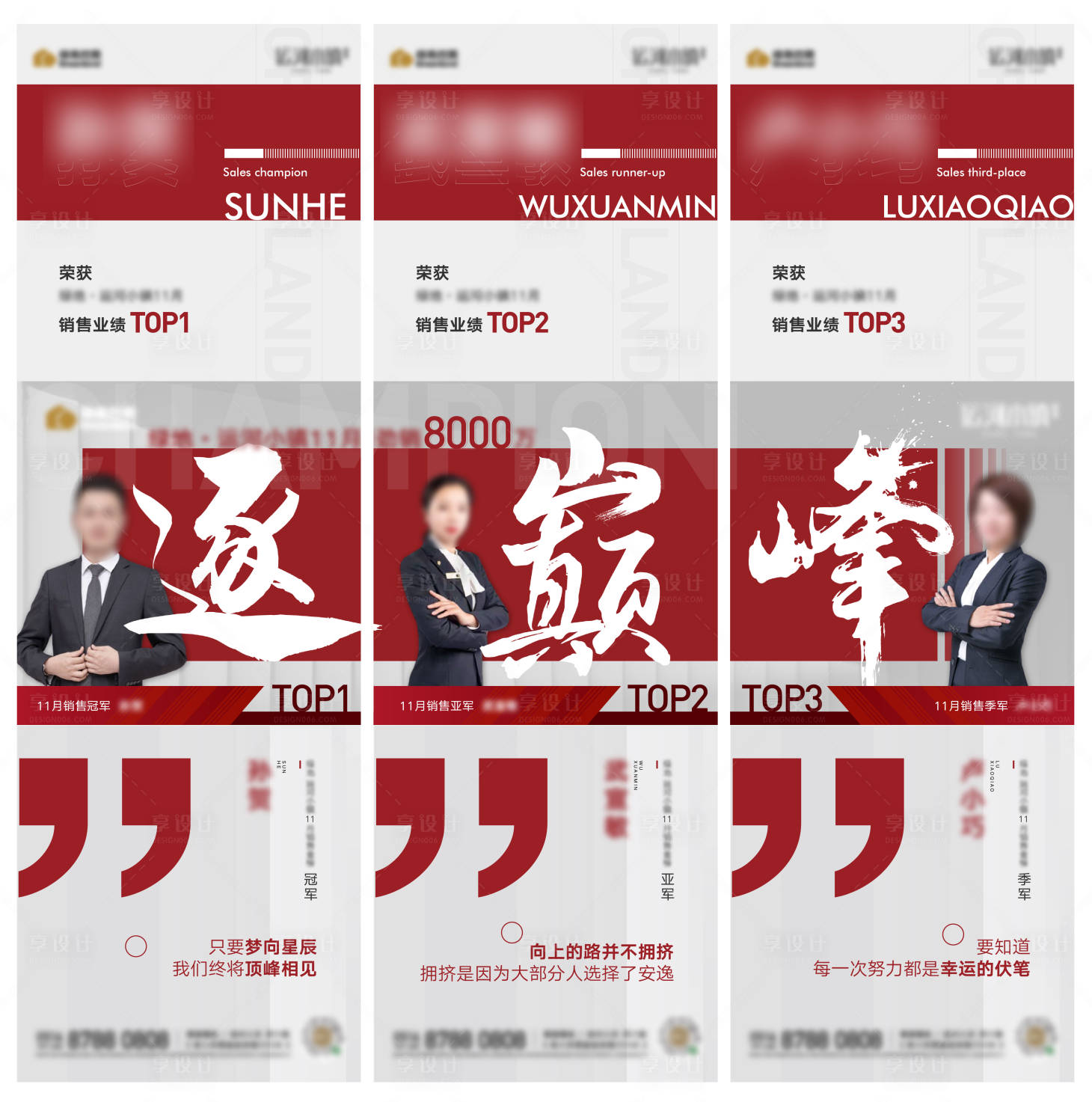 源文件下载【享设计】搜索编号：60170009024855040【房地产销冠三宫格】