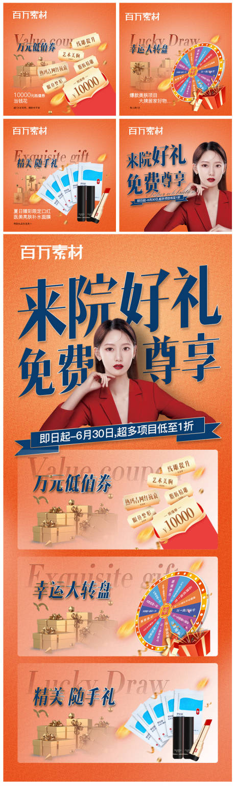 源文件下载【医美到院礼活动四宫格海报】编号：66300009100432269