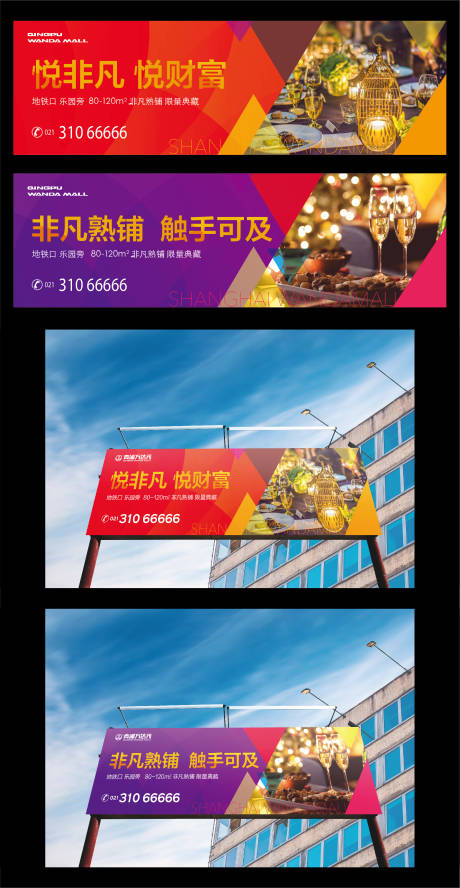 源文件下载【地产商铺户外广告展板】编号：38140009012227118