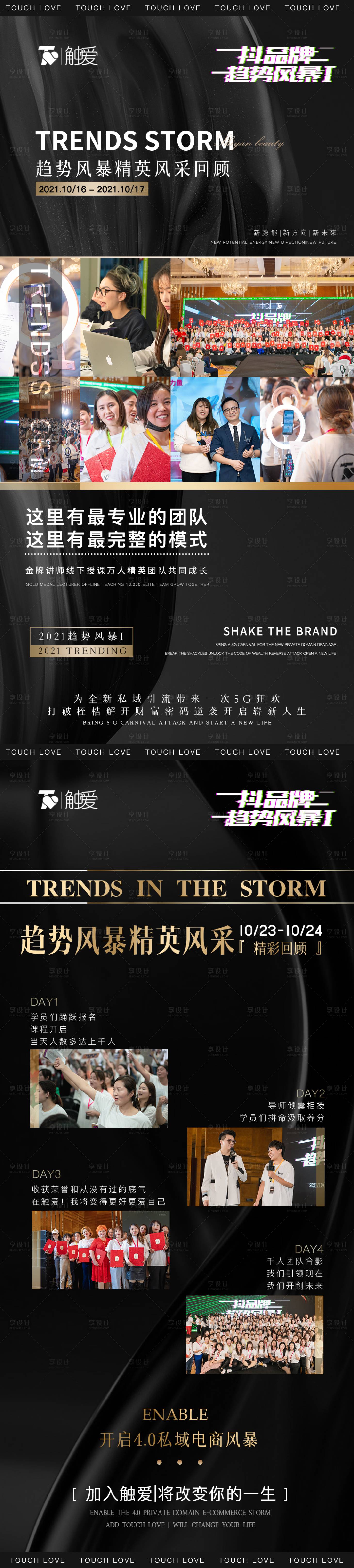 源文件下载【微商造势宣传系列海报】编号：27200009108418542