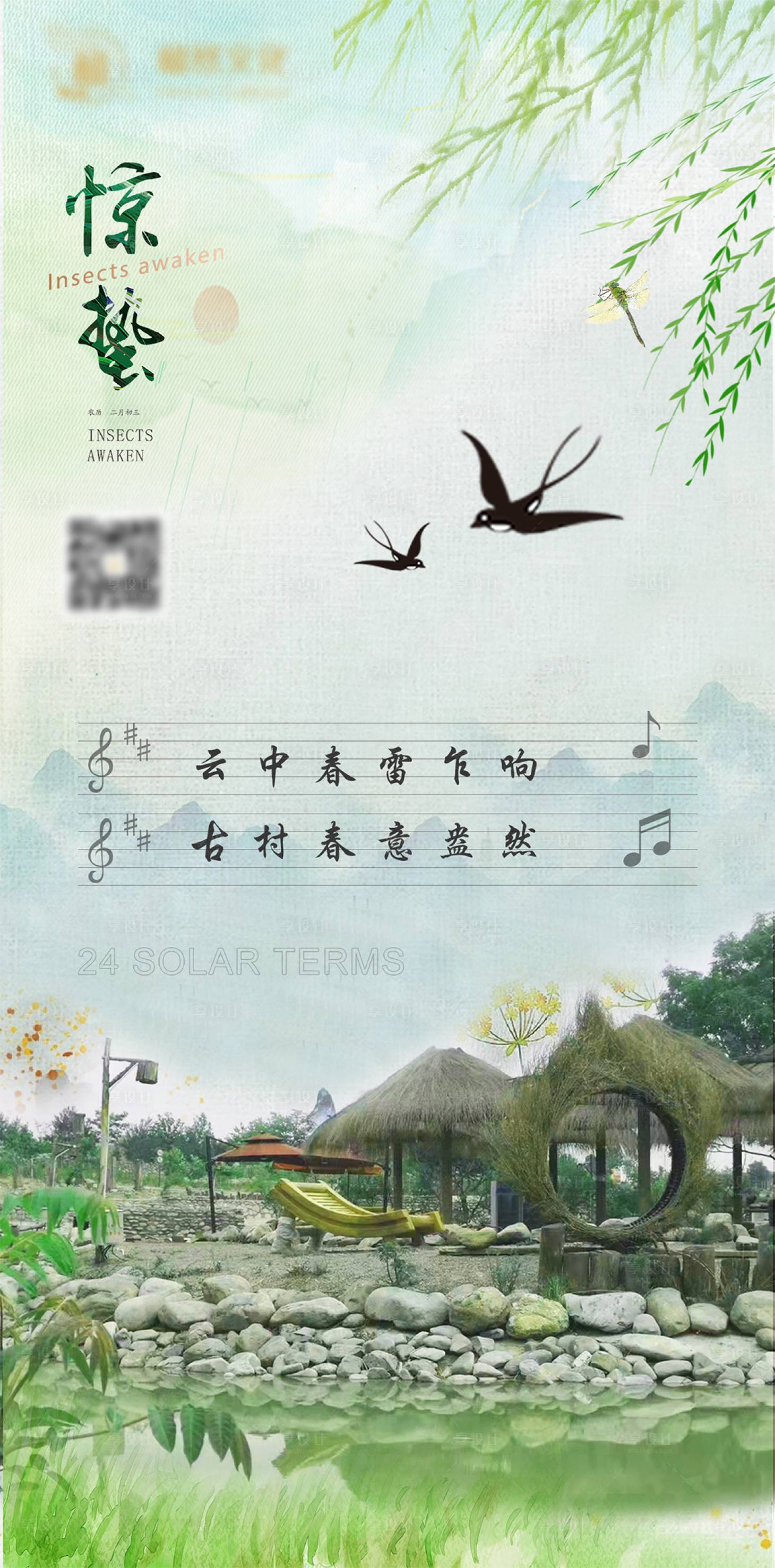 源文件下载【惊蛰节气海报】编号：64170008699251199