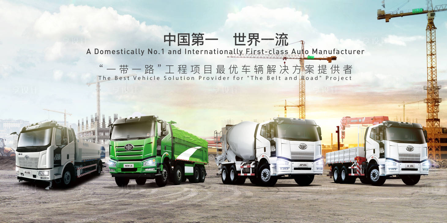 源文件下载【享设计】搜索编号：53160009160418158【世界一流一带一路工程项目宣传海报展板】