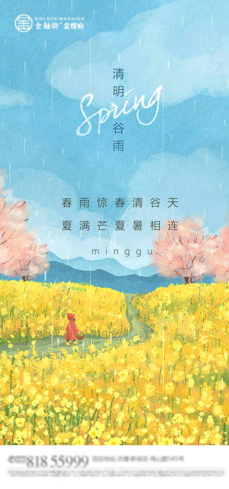 源文件下載【清明節(jié)氣海報】編號：27030009155908254