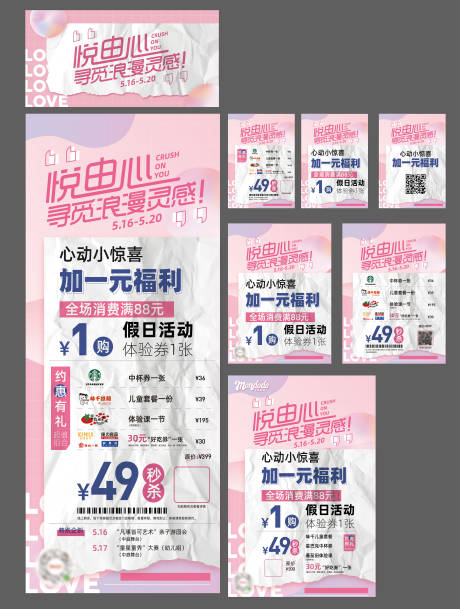 源文件下载【520情人节粉色促销活动物料】编号：22510008976796940