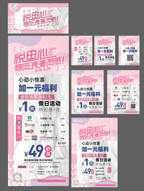 520情人节粉色促销活动物料-源文件【享设计】