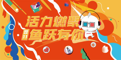 源文件下载【鱼跃双十一活动背景板】编号：94360009063793302