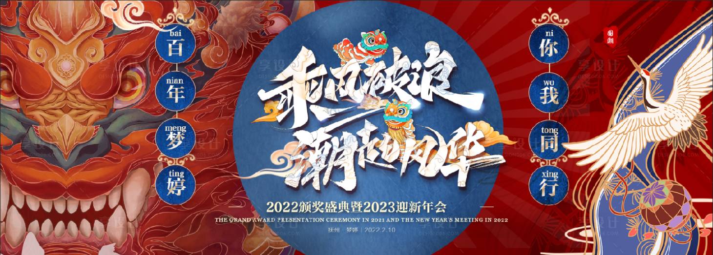 源文件下載【享設(shè)計】搜索編號：32050008656575309【國潮年會主畫面】