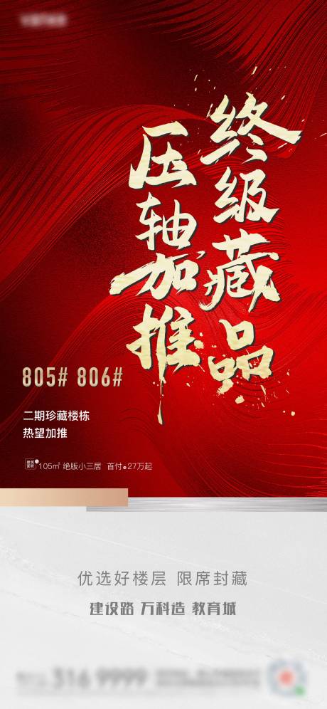 源文件下載【享設(shè)計(jì)】搜索編號：19730009088811024【地產(chǎn)加推熱勢單幀】