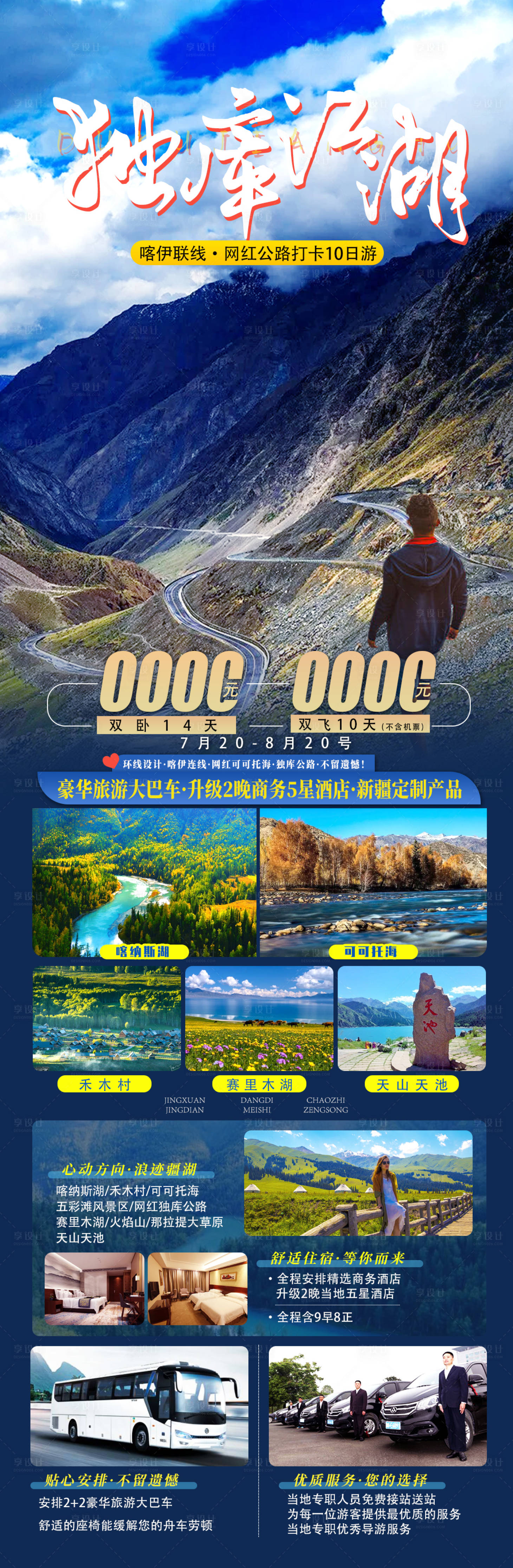 源文件下載【享設計】搜索編號：69360008858409973【新疆獨庫江湖】