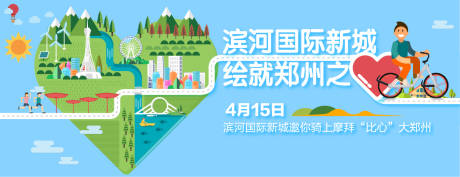 源文件下载【单车骑行背景板】编号：62720009181611836