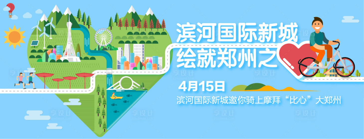 源文件下载【享设计】搜索编号：62720009181611836【单车骑行背景板】