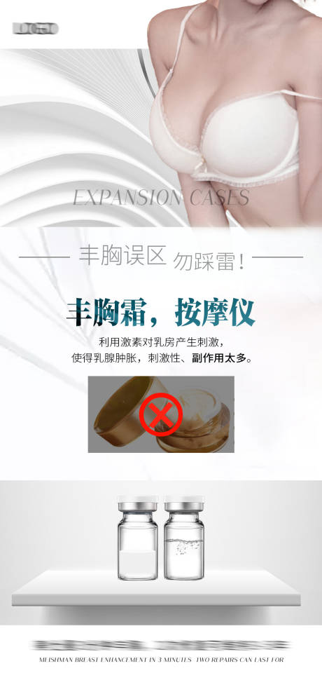 源文件下载【医美丰胸功效对比海报】编号：21090008850334808