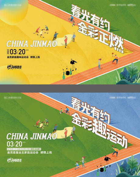 源文件下载【享设计】搜索编号：61230008958246824【家庭运动会活动背景板】