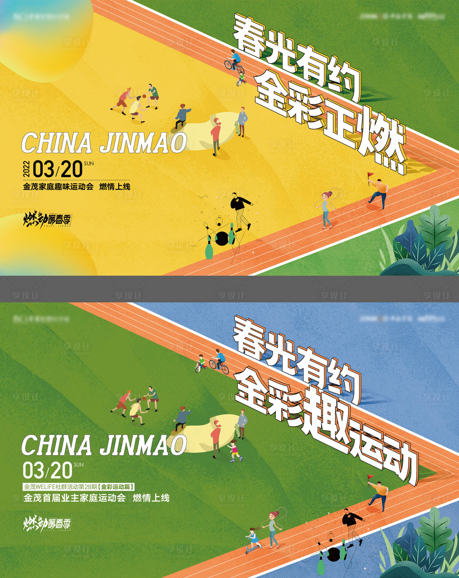 源文件下载【家庭运动会活动背景板】编号：61230008958246824