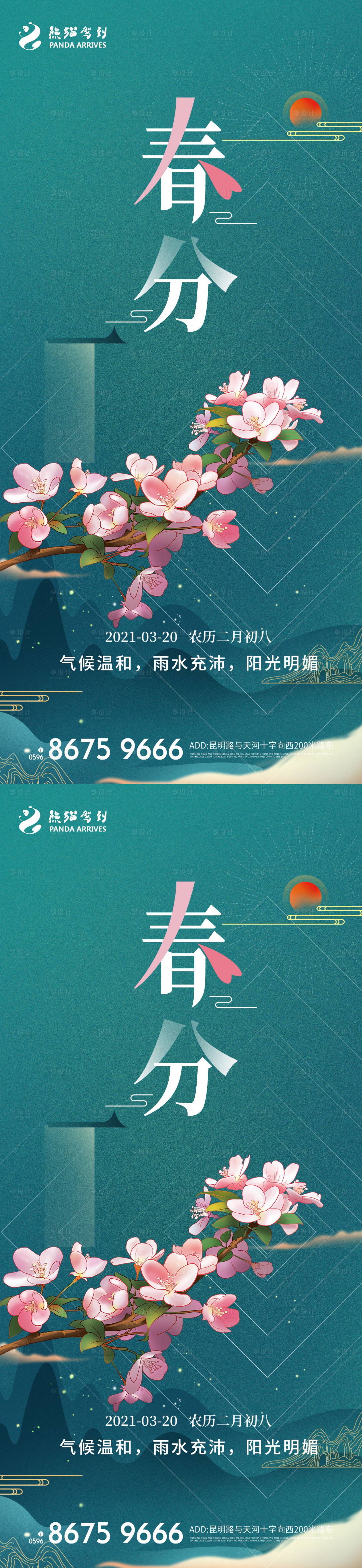 源文件下載【享設計】搜索編號：63260008793818118【立春春分驚蟄節氣海報系列】