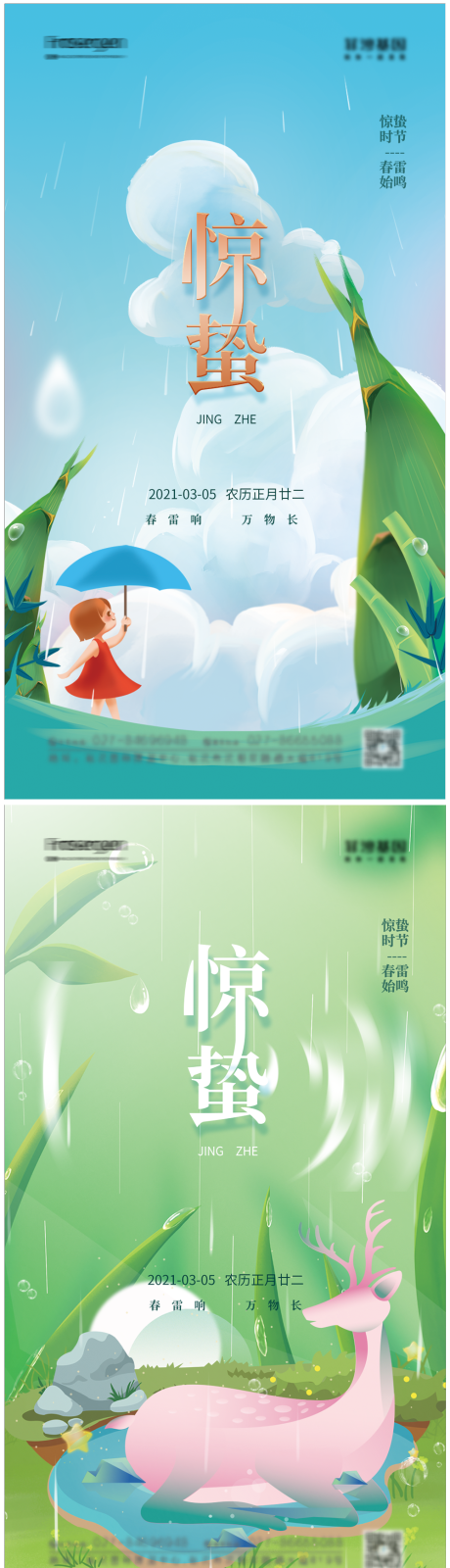 源文件下載【清新驚蟄節(jié)氣海報(bào)】編號(hào)：31920008694436185
