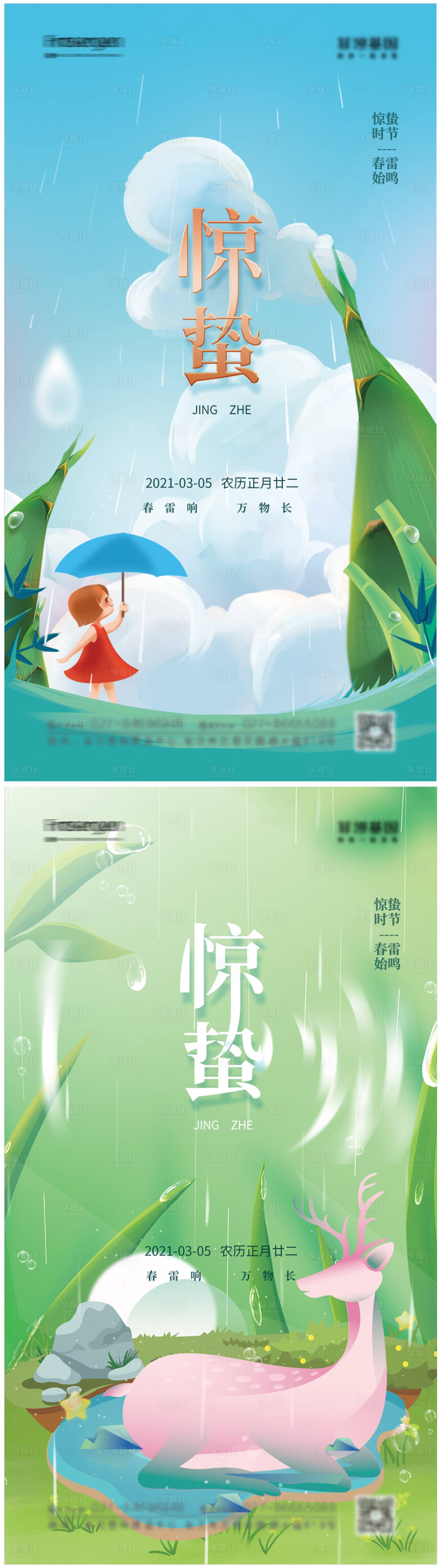 源文件下載【享設計】搜索編號：31920008694436185【清新驚蟄節氣海報】
