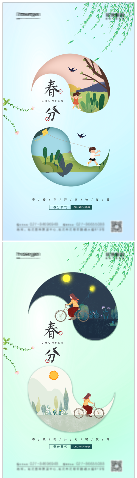 源文件下载【享设计】搜索编号：69790008782817179【春分节气系列海报】