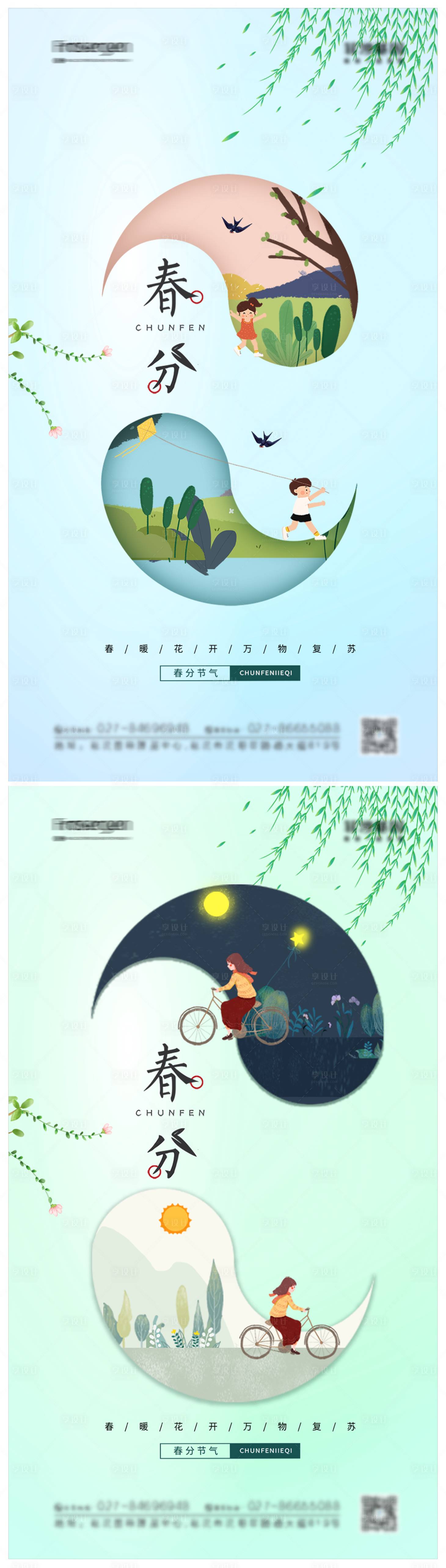 源文件下载【享设计】搜索编号：69790008782817179【春分节气系列海报】