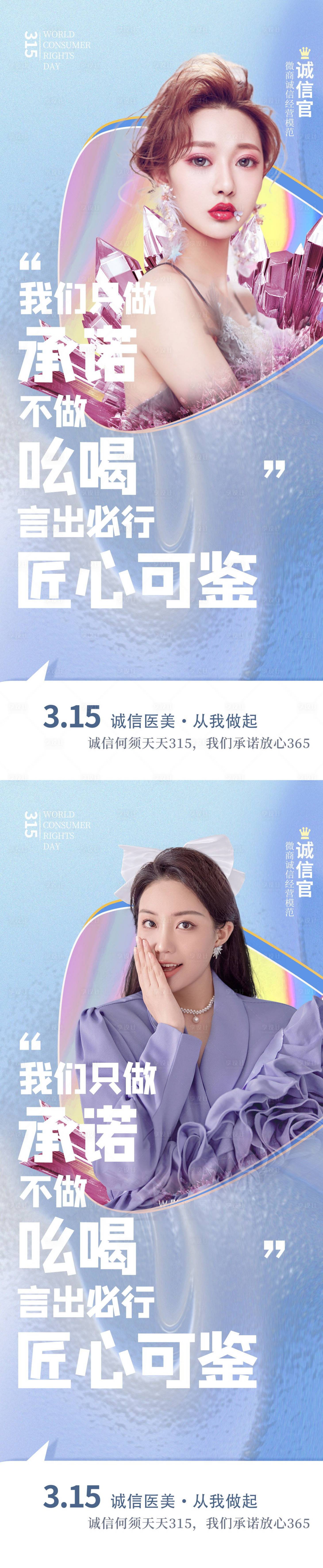 源文件下载【医美315诚信日】编号：20220317104341570