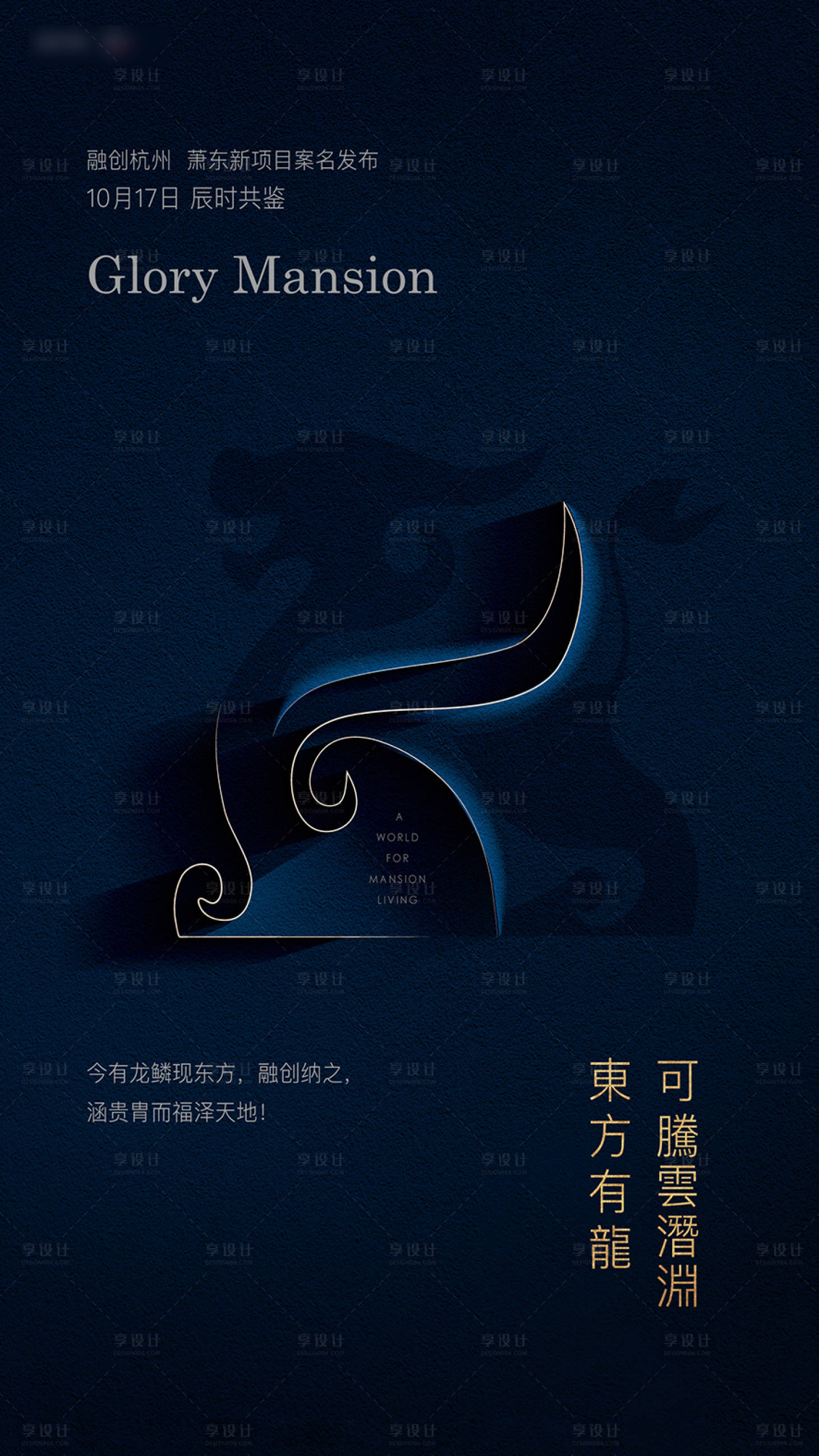 源文件下載【享設計】搜索編號：65690008893521615【地產案名發布懸疑稿】
